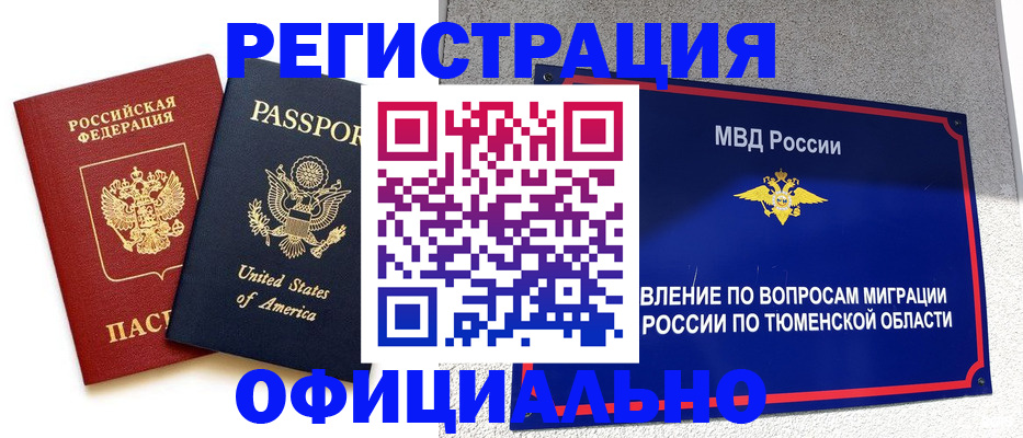 миграционный учет в Миассе