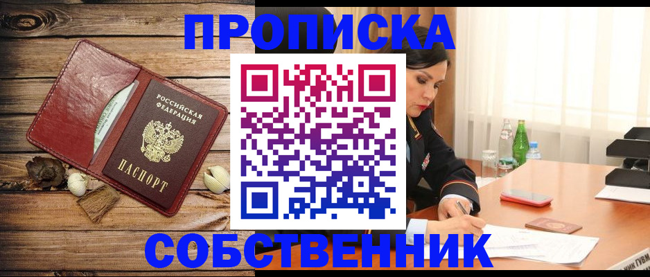 временная регистрация в квартире в Миассе