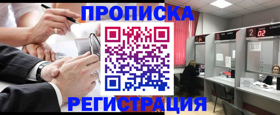 прописка 2025 в Миассе