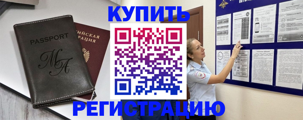 прописка иностранных граждан в Миассе