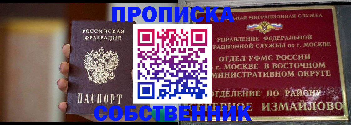 где прописаться в Миассе