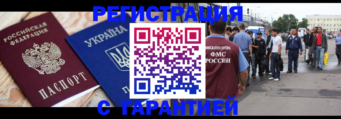 прописка паспорт в Миассе